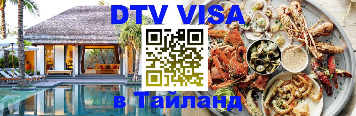 Visa в Таиланд 