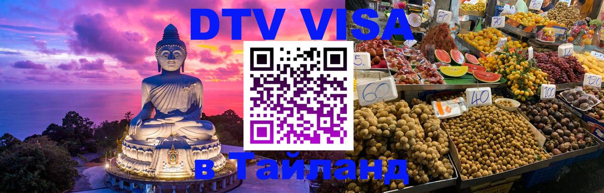 Цены на DTV визу в Таиланд — пакеты услуг, достаточно даже паспорта - 19.11.2025 